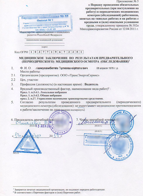 справка 302н для работы