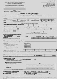 получение путевки