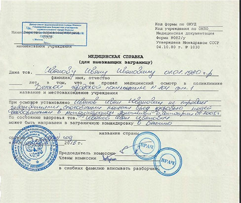 справка 082у для выезжающих за границу